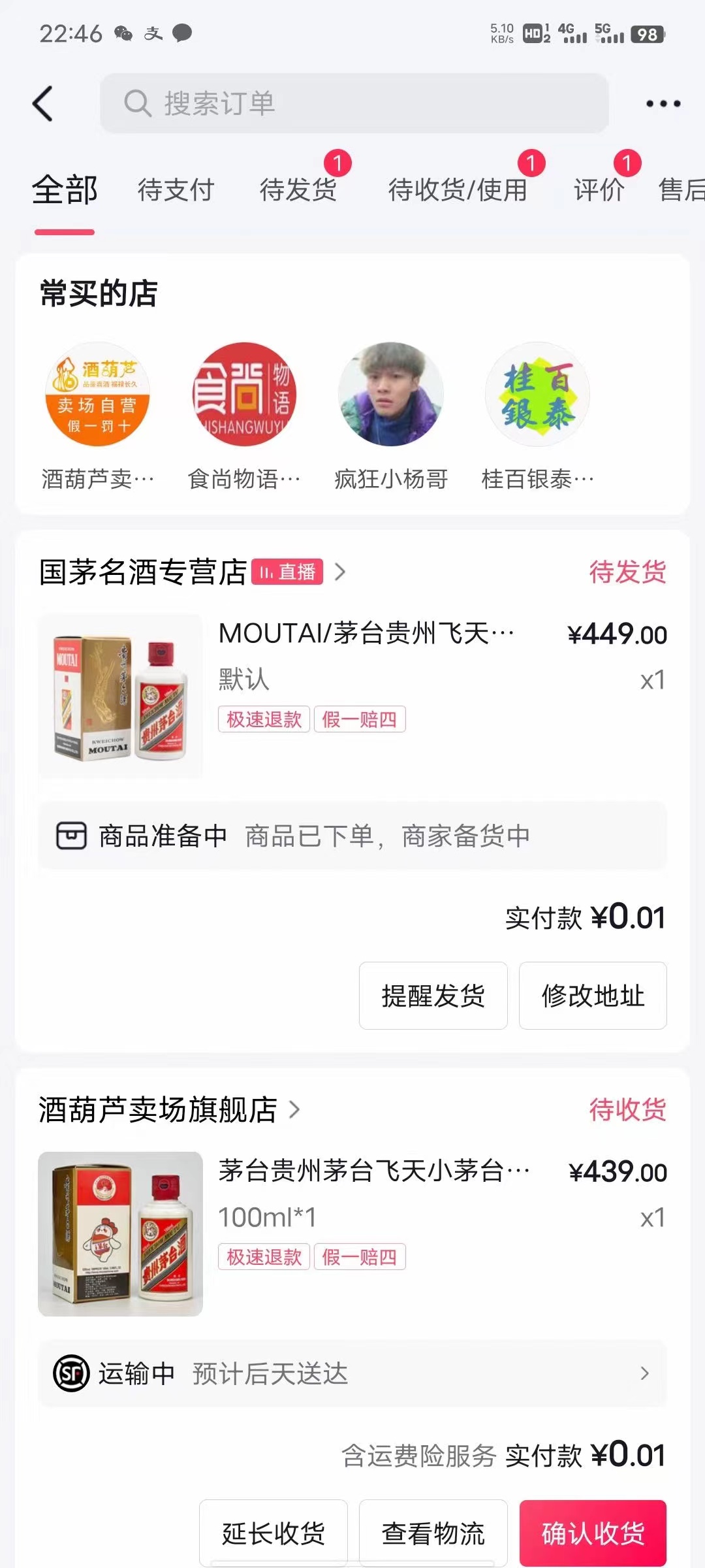 (7536期)抖音极速版0.01元撸茅台,一单利润400+ (7536期)抖音极速版0.01元撸茅台,一单利润400+