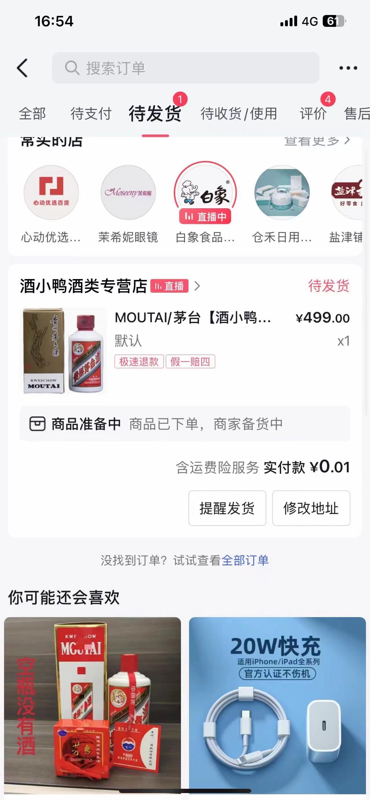 (7536期)抖音极速版0.01元撸茅台,一单利润400+ (7536期)抖音极速版0.01元撸茅台,一单利润400+