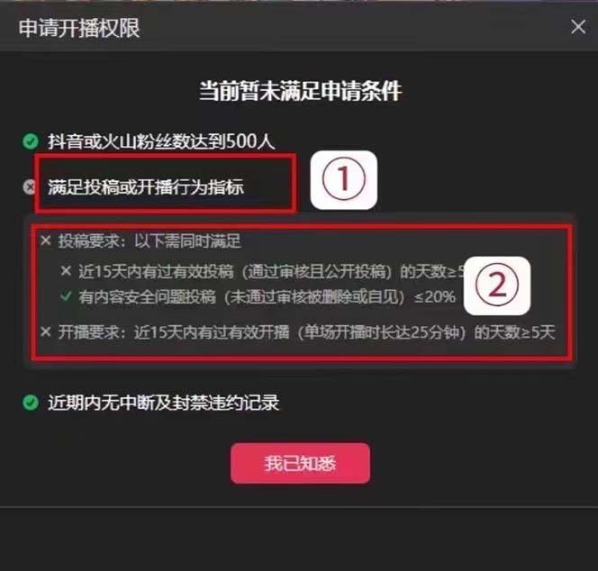 (7838期)外面收费688的抖音直播伴侣新规则跳过投稿或开播指标 (7838期)外面收费688的抖音直播伴侣新规则跳过投稿或开播指标