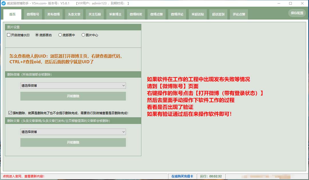 （7716期）外面收费128的威武猫微博助手，一键采集一键发布微博今日/大鱼头条【微…