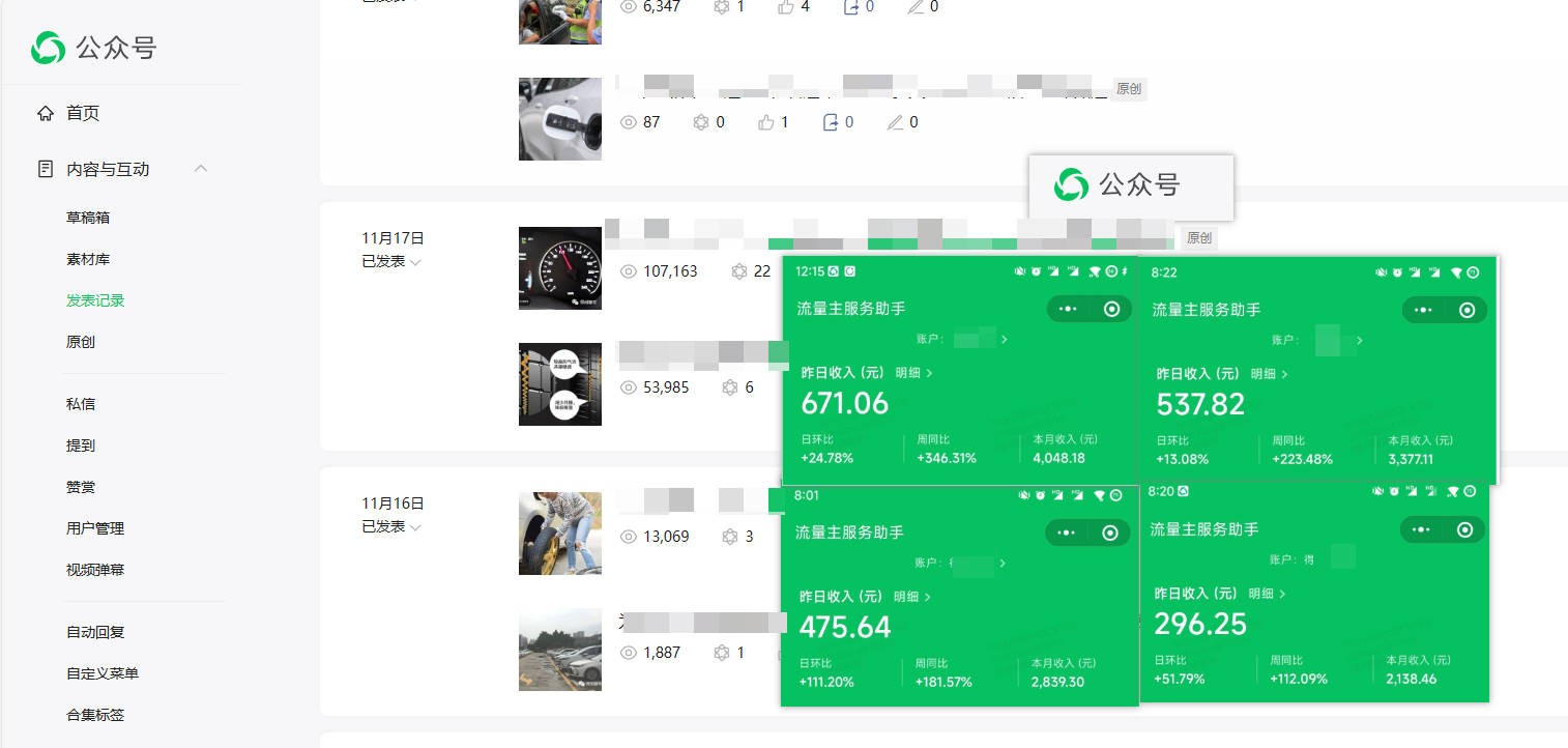 AI+公众号流量主写作,日入500+保姆级教程【附指令】 AI+公众号流量主写作,日入500+保姆级教程【附指令】