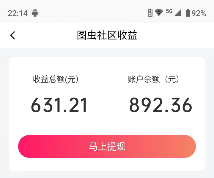 (7796期)【全网首发】图虫APP搬运项目,小白也可日入500+无任何门槛(附详细教程) (7796期)【全网首发】图虫APP搬运项目,小白也可日入500+无任何门槛(附详细教程)