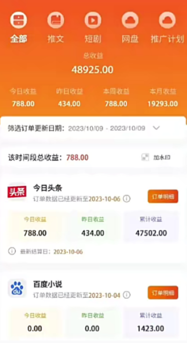 （8084期 ）外面收费990的小说推广软件，零粉丝可变现，月入3000+，小白当天即上手