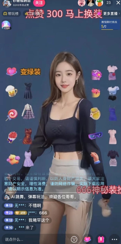 抖音最新最火【AI美女换装跳舞】无人直播互动玩法(含全套开播教程+软件+视频素材+音效) 抖音最新最火【AI美女换装跳舞】无人直播互动玩法(含全套开播教程+软件+视频素材+音效)