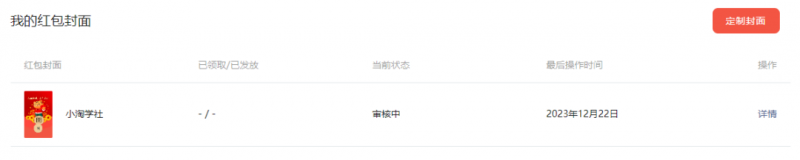 2023小淘红包封面项目,非代理模式一手主权赚钱 2023小淘红包封面项目,非代理模式一手主权赚钱