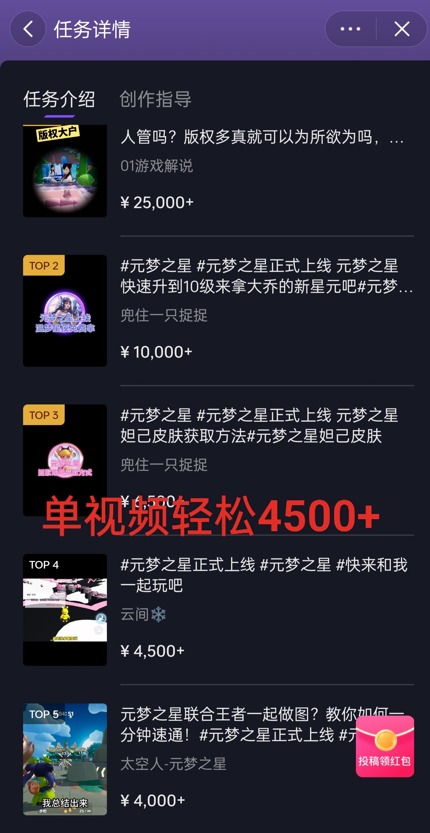 (8752期)全网揭秘!腾讯手游元梦之星,十分钟顶尖教学,单视频变现4500+月入5位数 (8752期)全网揭秘!腾讯手游元梦之星,十分钟顶尖教学,单视频变现4500+月入5位数