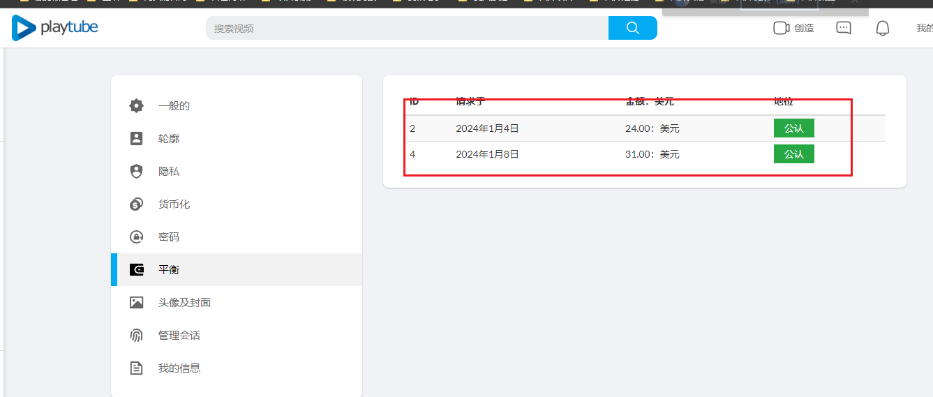 (8583期)playtube撸美金项目,单日收益30美金+工作室可批量搞 (8583期)playtube撸美金项目,单日收益30美金+工作室可批量搞