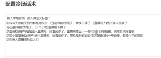 （9328期）直播带货新玩法，AI自动讲解自动回复 打造0人工日不落带货直播间-教程+软件