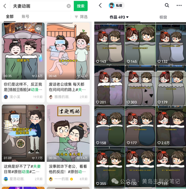 （9265期）2024视频号夫妻情感动漫变现分享课 一套玩法全过程给你讲出来（教程+素材）