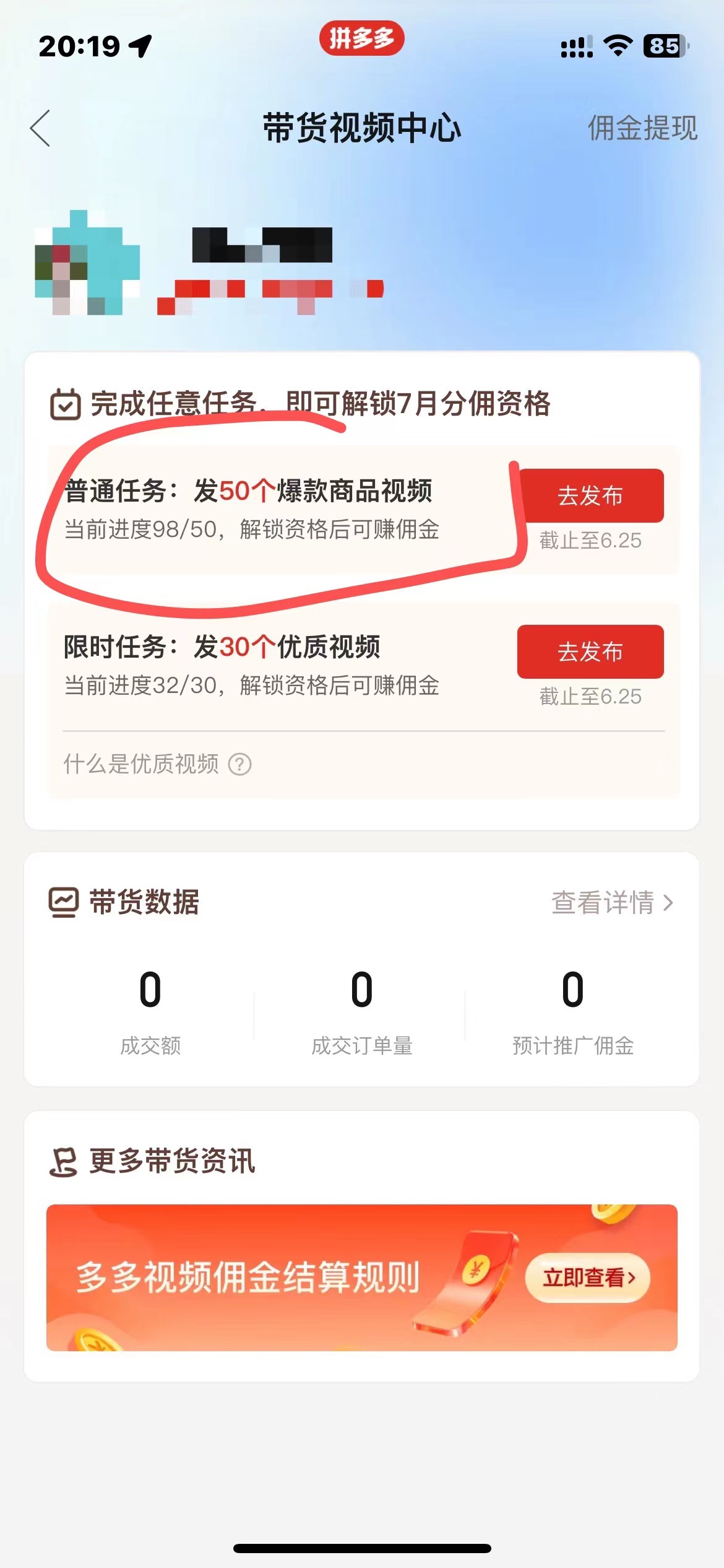 (10200期)多多视频撸收益最新玩法,高收益技术,单日变现2000+,附赠全套技术资料 (10200期)多多视频撸收益最新玩法,高收益技术,单日变现2000+,附赠全套技术资料