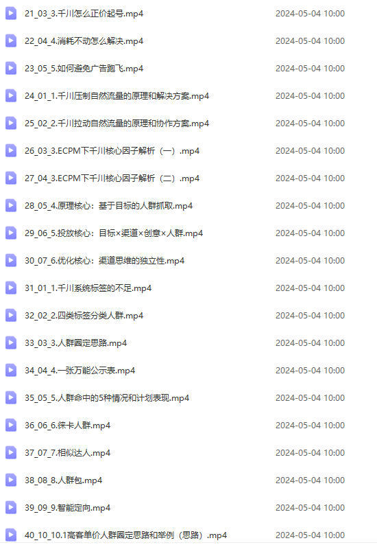 (10297期)2024单品正价起号,直播素材投流选品:选品课+投流课+素材课+卡首屏/100节 (10297期)2024单品正价起号,直播素材投流选品:选品课+投流课+素材课+卡首屏/100节