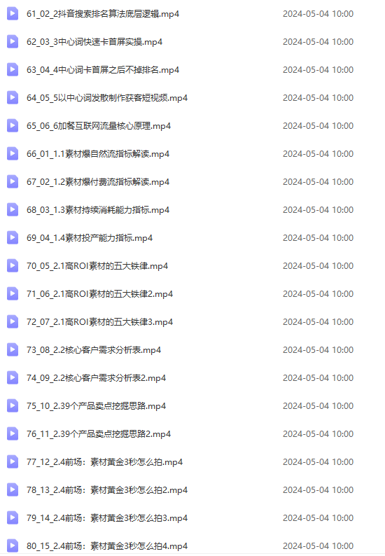 (10297期)2024单品正价起号,直播素材投流选品:选品课+投流课+素材课+卡首屏/100节 (10297期)2024单品正价起号,直播素材投流选品:选品课+投流课+素材课+卡首屏/100节