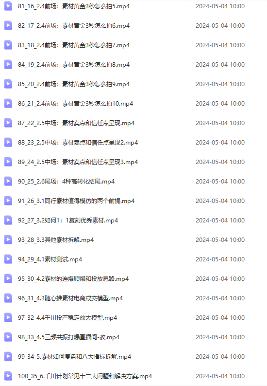 (10297期)2024单品正价起号,直播素材投流选品:选品课+投流课+素材课+卡首屏/100节 (10297期)2024单品正价起号,直播素材投流选品:选品课+投流课+素材课+卡首屏/100节