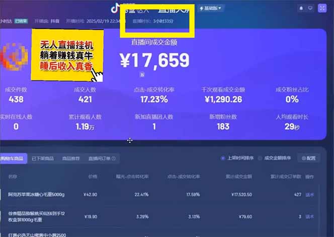 （14211期）日赚6000+！抖音小时达Ai无人直播躺赚新风口，0门槛吃官方亿级流量！
