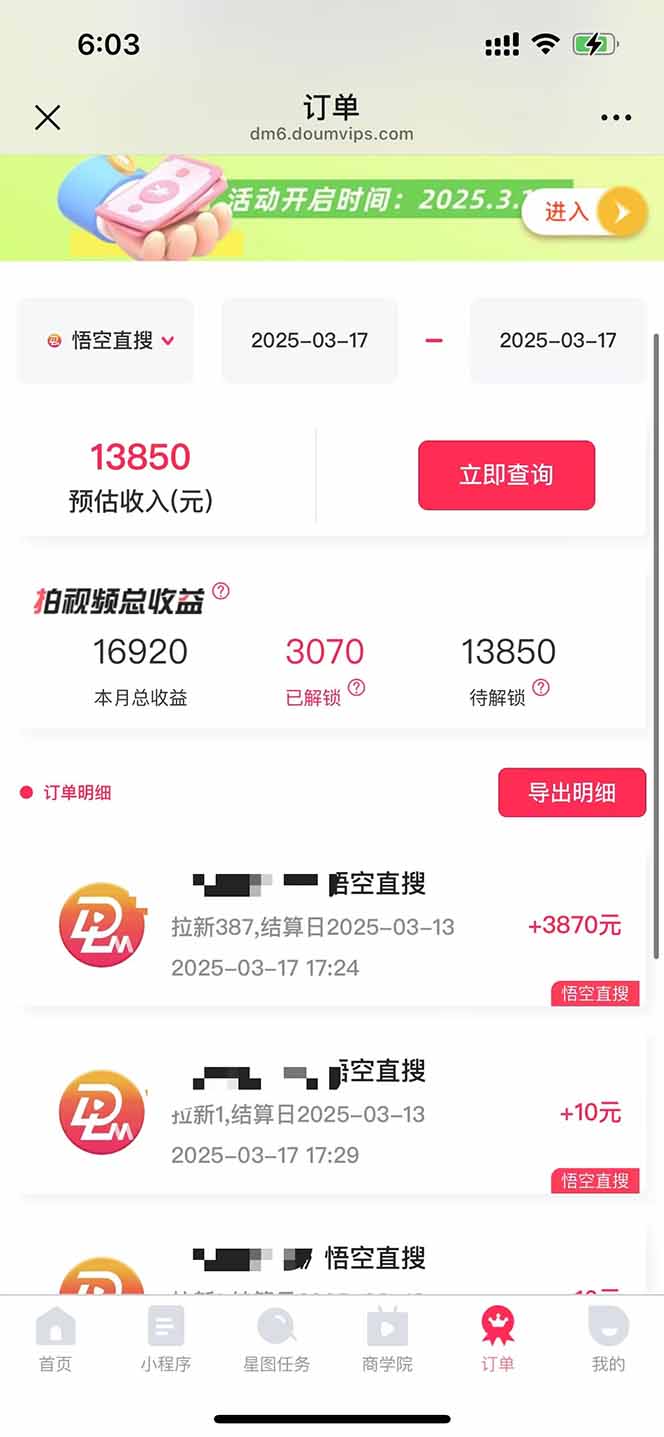 (14597期)悟空拉新截流暴力玩法,有手就行,轻松日入三位数 (14597期)悟空拉新截流暴力玩法,有手就行,轻松日入三位数