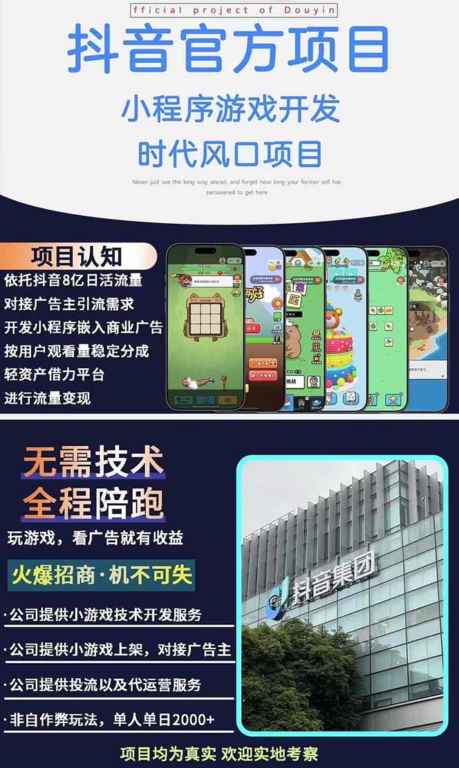 （14512期）2025最热抖音官方项目 Ai时代风口项目小程序游戏开发 实测单个游戏日收…