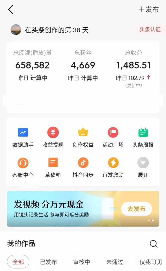 （14635期）头条号托管躺赚项目，长期稳定，可做五年，每天十分钟，收益几百块