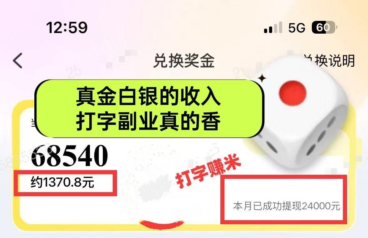 （14660期）躺着打字钱到账！1小时狂赚300+ 多劳多得，有手就行