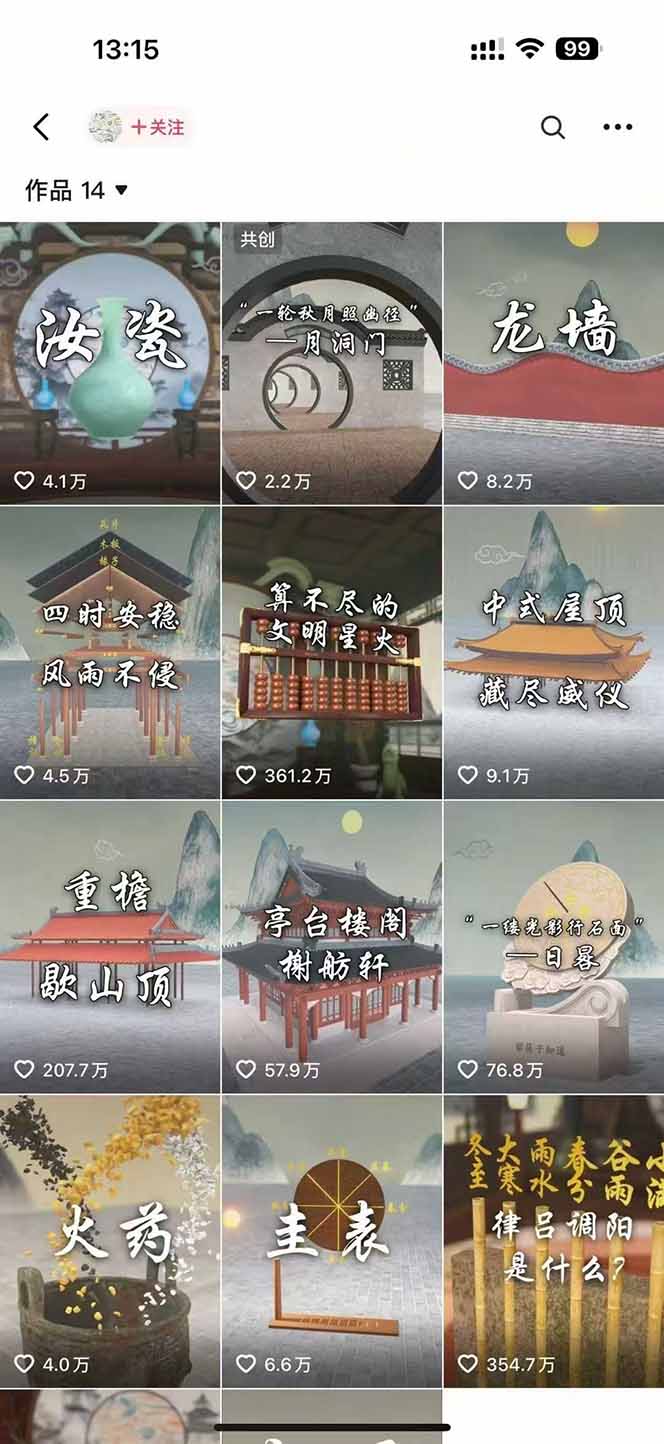 (15418期)天工开物短视频创作课:插件配置与基础操作,场景动画全流程 古建案例实战 (15418期)天工开物短视频创作课:插件配置与基础操作,场景动画全流程 古建案例实战