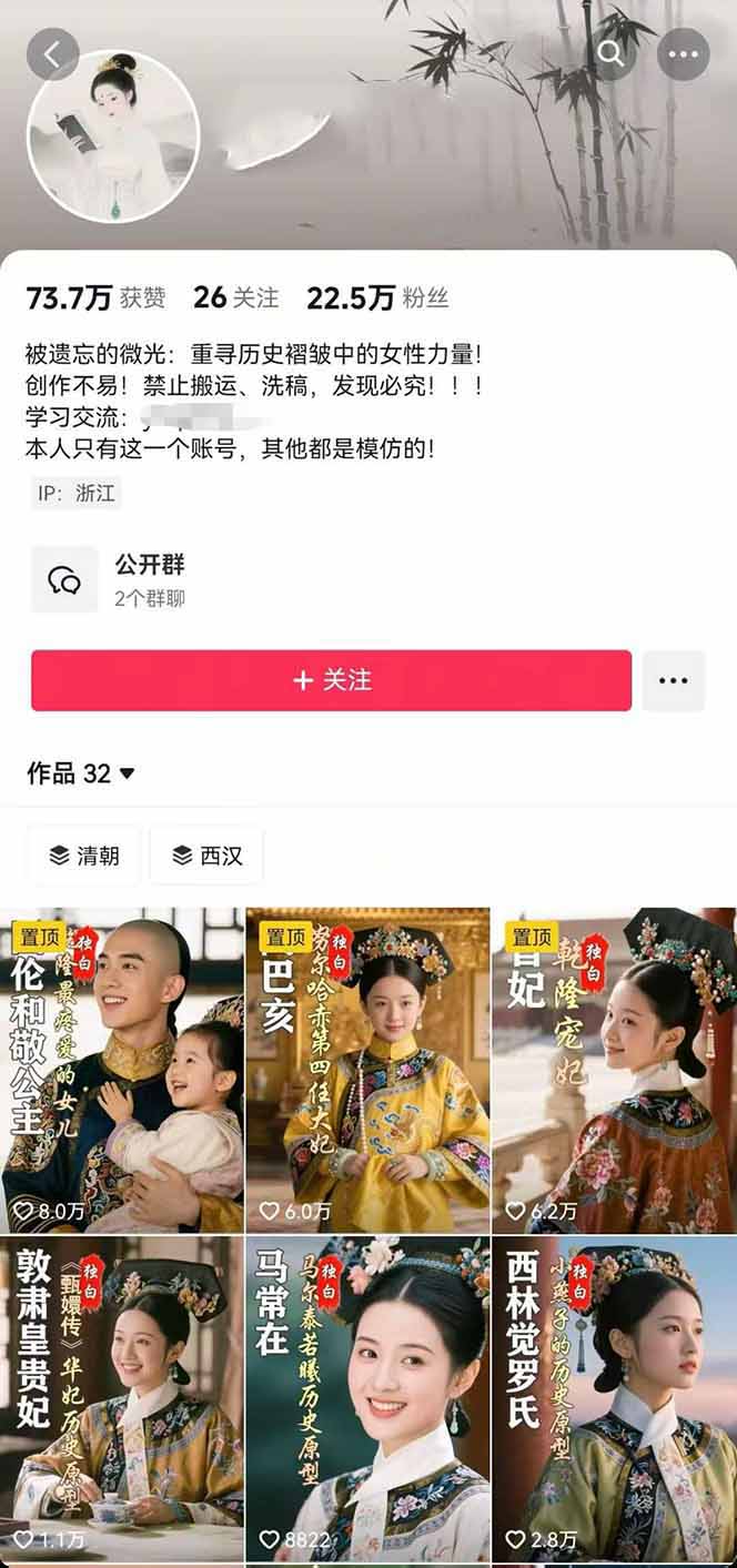 （15927期）历史女性人物创作课：独白文案+AI克隆+蒙版剪辑，3个月涨粉22w+副业月入3w