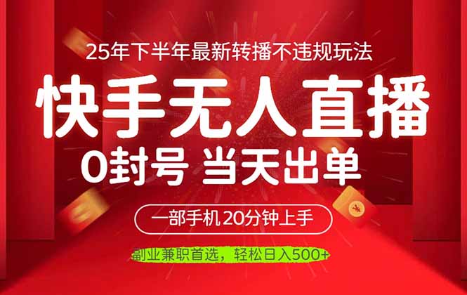 （16278期）当天见收益，一部手机日入500+，最新无人直播不违规玩法