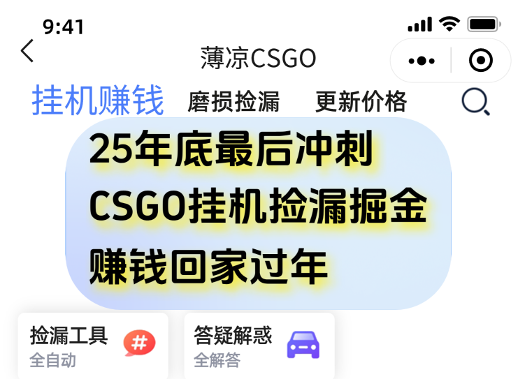 用CSGO游戏挂机捡漏掘金赚钱掘金,一部手机轻松日入500+ 用CSGO游戏挂机捡漏掘金赚钱掘金,一部手机轻松日入500+