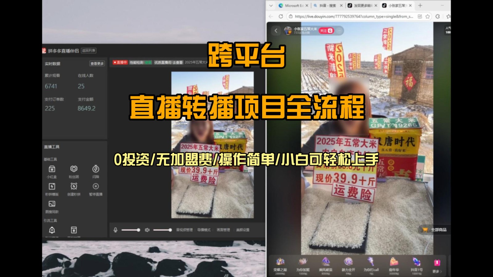直播转播 每天每台电脑200+ 操作简单每天几分钟 小白两天上手 直播转播 每天每台电脑200+ 操作简单每天几分钟 小白两天上手