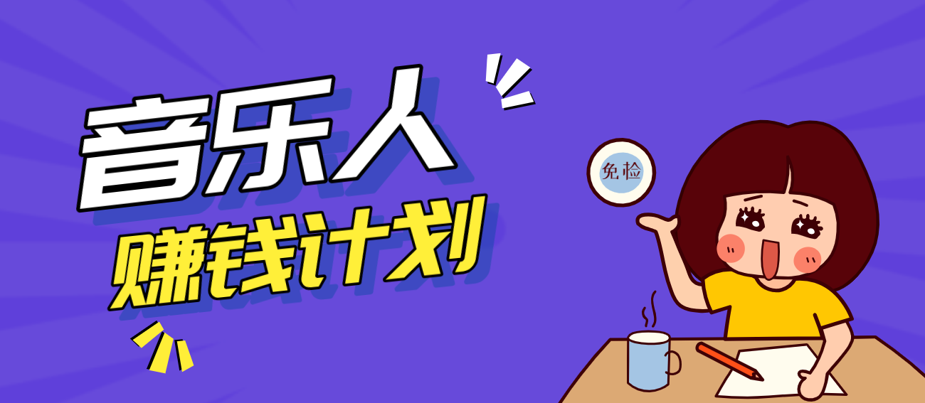零成本零门槛抖音音乐人赚钱计划,利用AI一键生成,新手也能操作月入万元