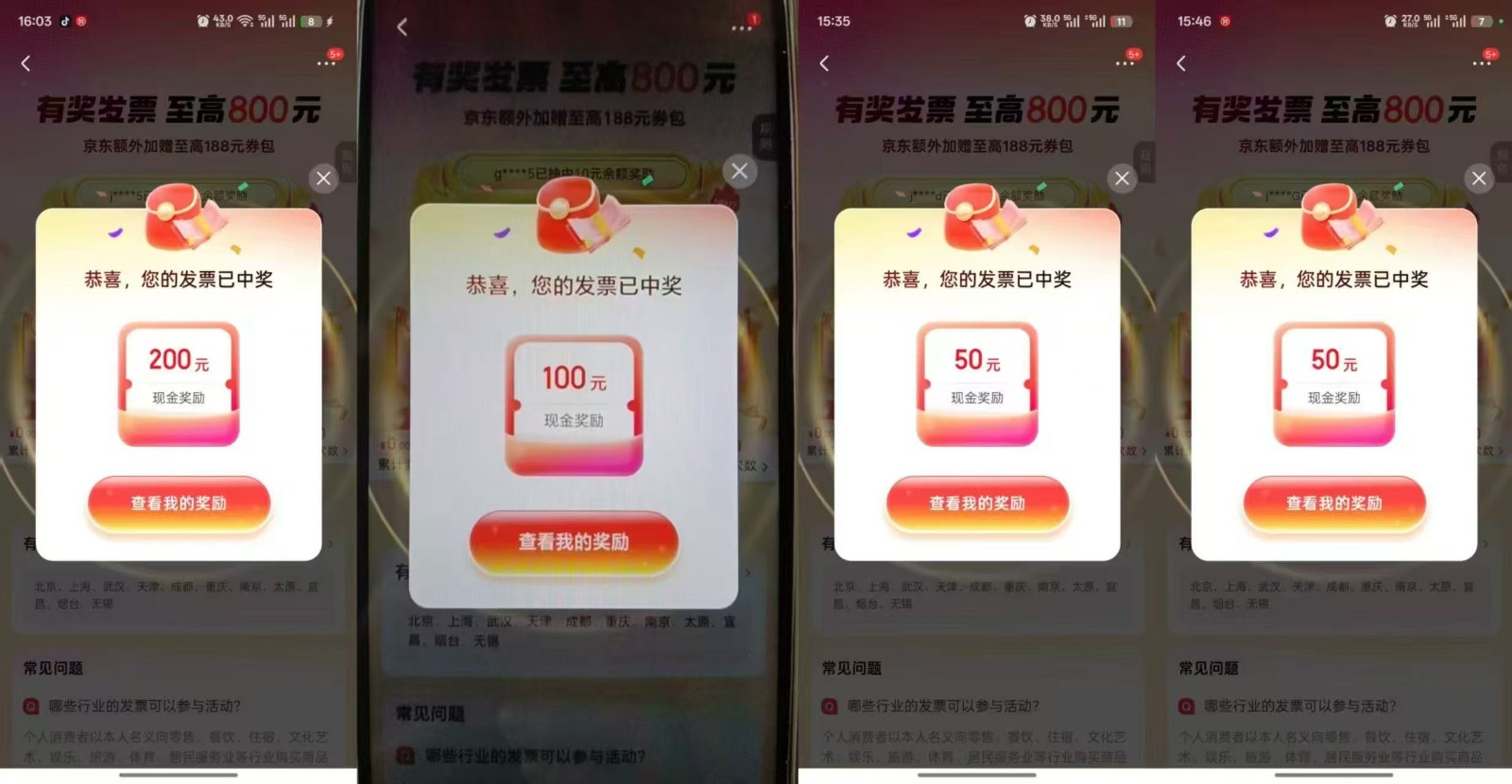 发票抽奖超详细攻略,长期打法,单日利润最高800+ 发票抽奖超详细攻略,长期打法,单日利润最高800+