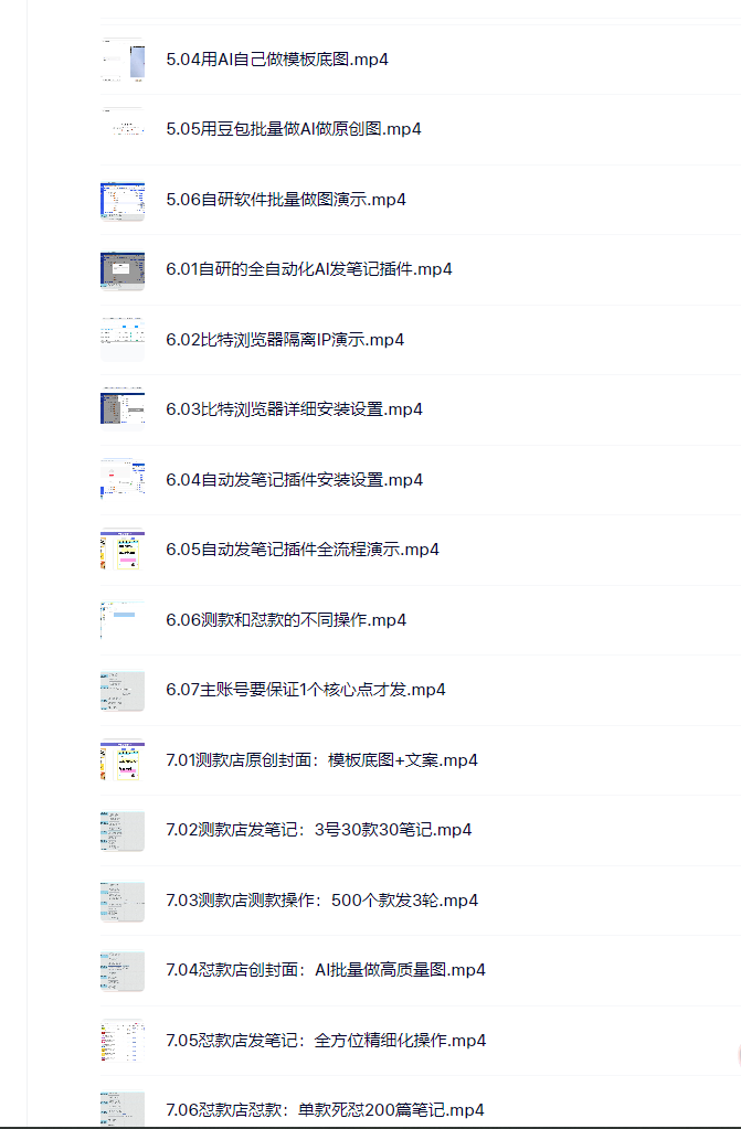 （18000期）小红书虚拟矩阵4.0技术：单店4带1矩阵（共65节，可工作室放大）