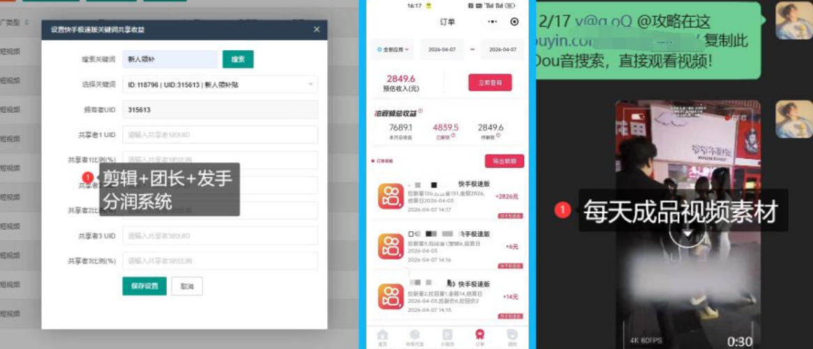 【团长合作】视频矩阵项目_招发手矩阵+剪辑师，共赢项目