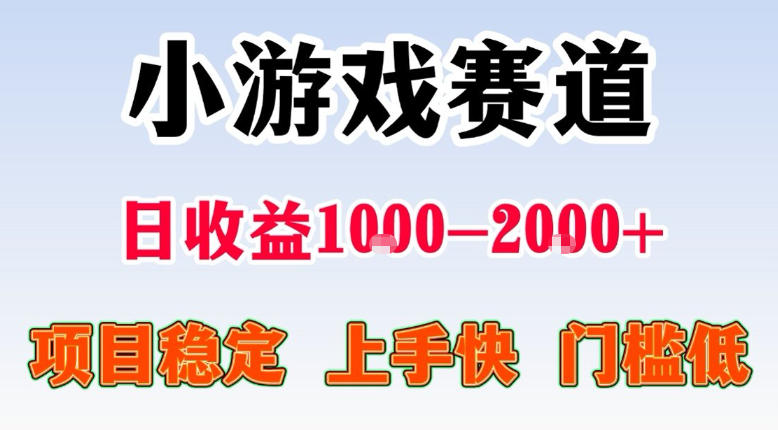 全年可变现项目，不露脸直播小游戏，一天收益500-1k+，收益高，无门槛，项目稳定