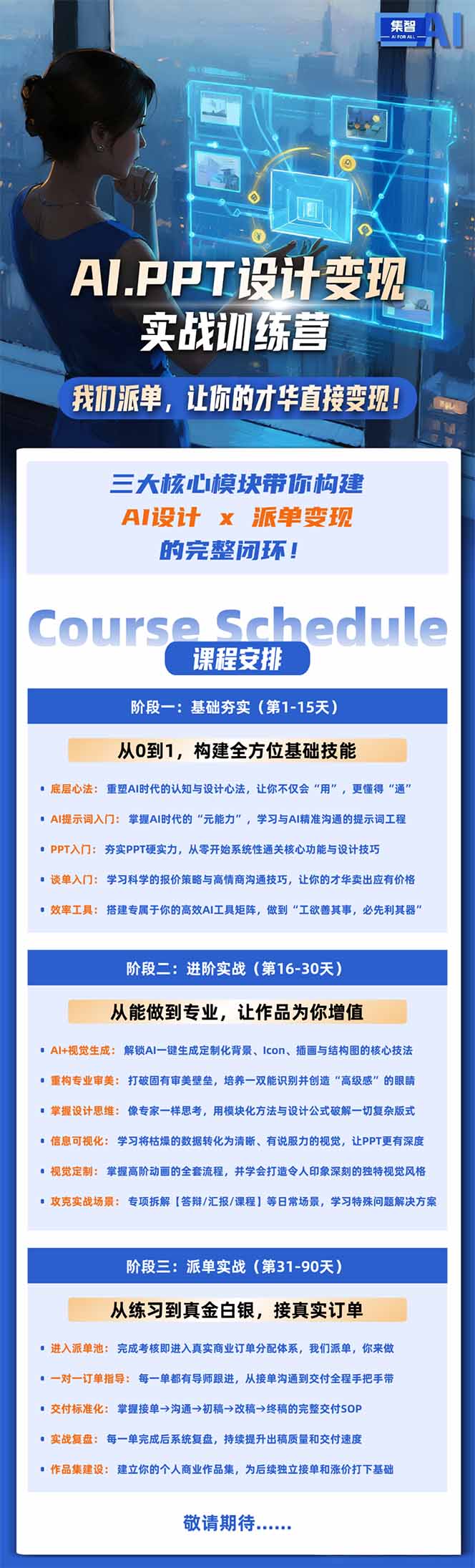 (18457期)AI·PPT设计变现实战训练营,从0到1学AI设计+派单变现,学完直接接真实订单赚钱 (18457期)AI·PPT设计变现实战训练营,从0到1学AI设计+派单变现,学完直接接真实订单赚钱
