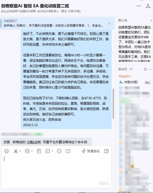 (18426期)AI智投EA量化操作技术训练营,软件自动操作,简单学习轻松上入手日入30-100U (18426期)AI智投EA量化操作技术训练营,软件自动操作,简单学习轻松上入手日入30-100U