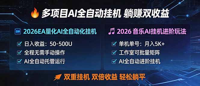 （18380期）多项目AI自动挂机玩法：双重挂机，双倍收益，轻松躺平
