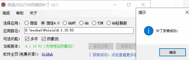 (19026期)Windows 下 PC 版微信/QQ/TIM 的防撤回多开工具!开源免费使用,且免费长期维护 RevokeMsgPatcher (19026期)Windows 下 PC 版微信/QQ/TIM 的防撤回多开工具!开源免费使用,且免费长期维护 RevokeMsgPatcher