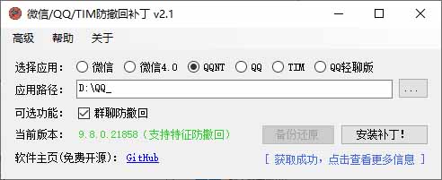 (19026期)Windows 下 PC 版微信/QQ/TIM 的防撤回多开工具!开源免费使用,且免费长期维护 RevokeMsgPatcher (19026期)Windows 下 PC 版微信/QQ/TIM 的防撤回多开工具!开源免费使用,且免费长期维护 RevokeMsgPatcher