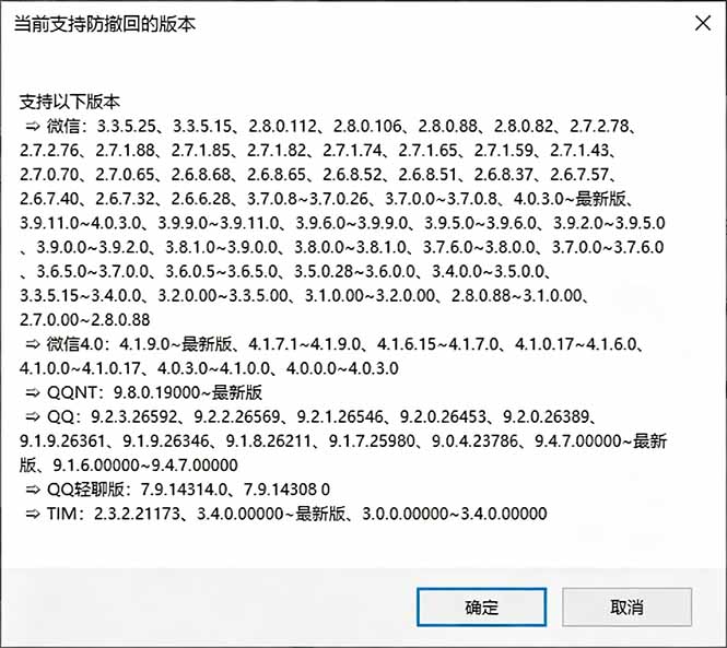 (19026期)Windows 下 PC 版微信/QQ/TIM 的防撤回多开工具!开源免费使用,且免费长期维护 RevokeMsgPatcher (19026期)Windows 下 PC 版微信/QQ/TIM 的防撤回多开工具!开源免费使用,且免费长期维护 RevokeMsgPatcher