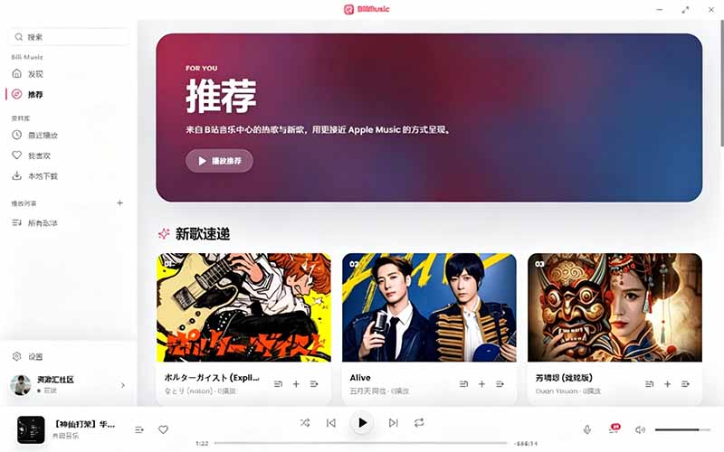 （19058期）B站秒变音乐播放器！开源免费，把B站变成像 Apple Music 一样顺手的桌面音乐资料库，BiliMusic