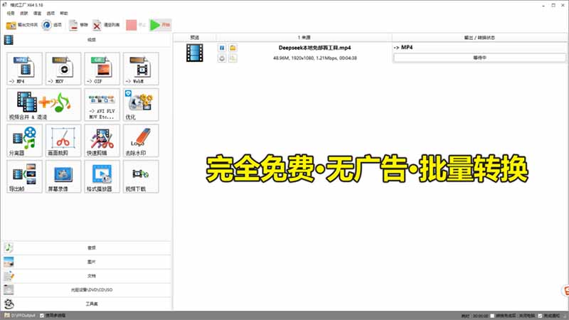(18821期)2026格式工厂绿色最新版!万能格式转换神器,一键音视频文档格式转换,打开即可使用,无广告 (18821期)2026格式工厂绿色最新版!万能格式转换神器,一键音视频文档格式转换,打开即可使用,无广告