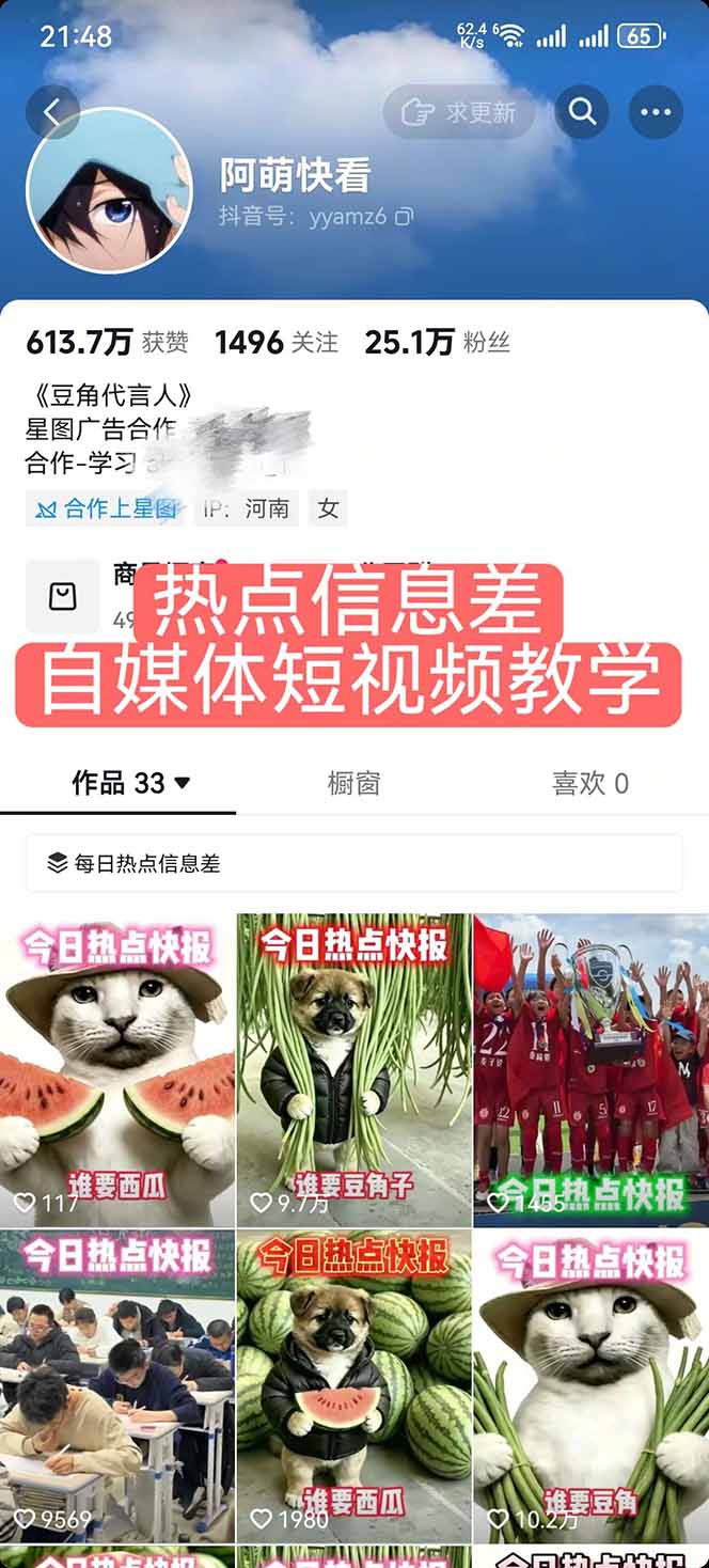 (18803期)25W粉丝博主热点信息差教学:单条视频660万到1000万播放,熬夜做完醒来就是爆款 (18803期)25W粉丝博主热点信息差教学:单条视频660万到1000万播放,熬夜做完醒来就是爆款