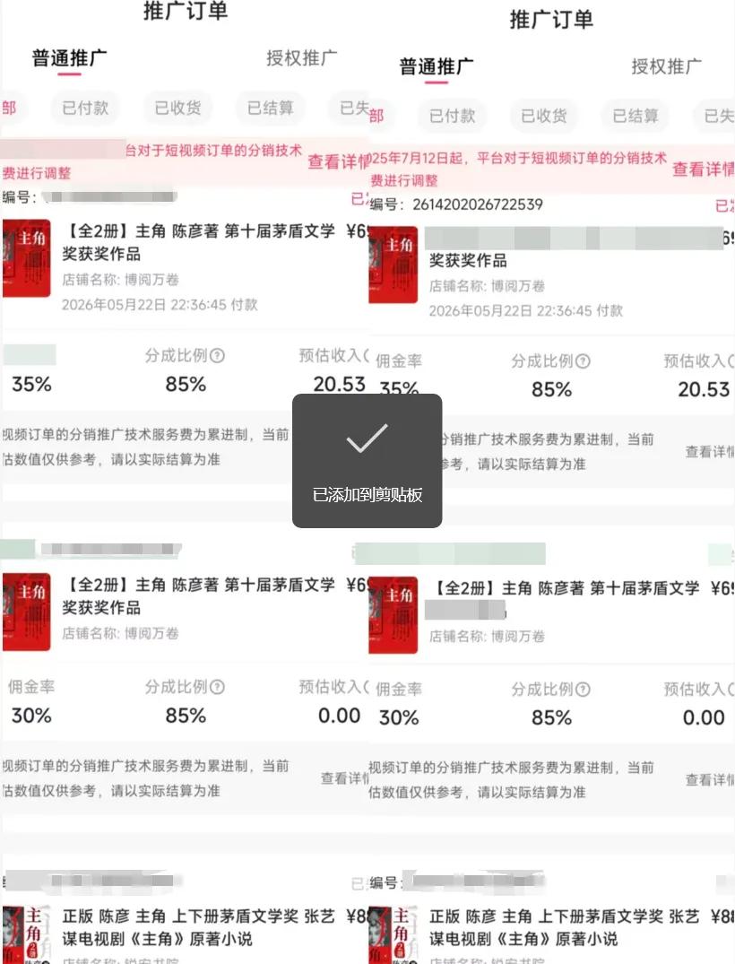 (18727期)2026AI热点书单变现课,蹭影视原著流量,AI做文案素材,三平台同步带货赚图书高佣金 (18727期)2026AI热点书单变现课,蹭影视原著流量,AI做文案素材,三平台同步带货赚图书高佣金