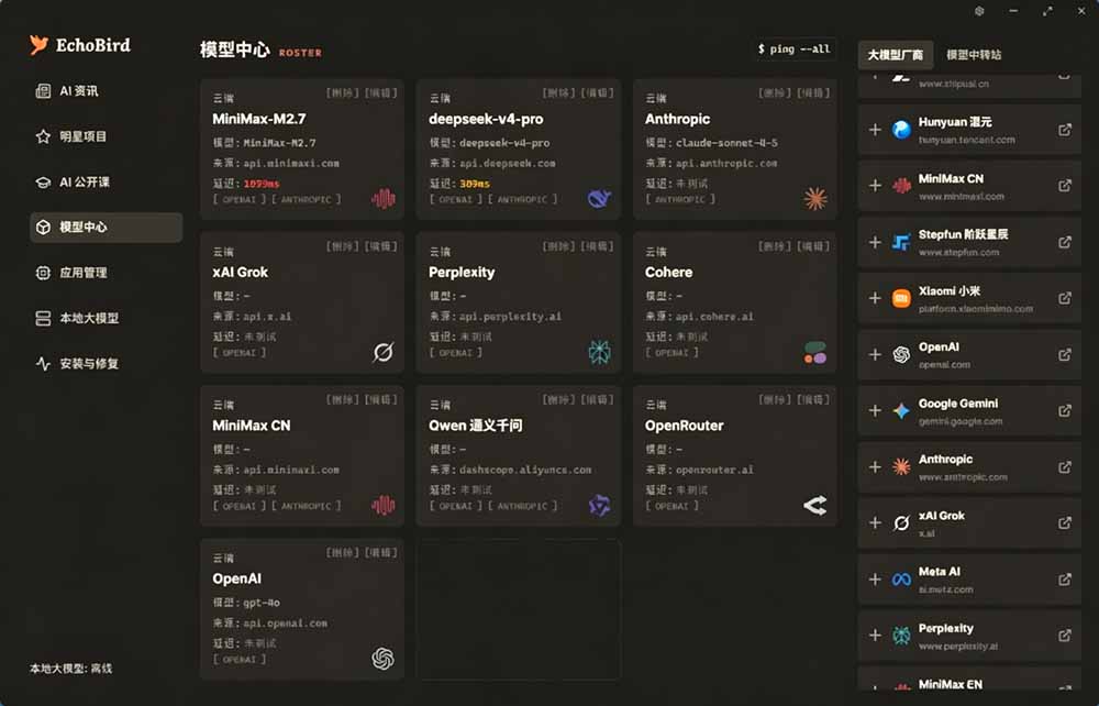 （19040期）一键安装和修复 Claude Code、OpenClaw、Codex 等主流 AI 工具！Github开源神器，小白可用，EchoBird