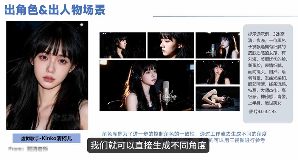 (18710期)AI音乐MV全流程:原创歌词+AI作曲+虚拟人设+对口型+剪映后期,五步打造虚拟歌手 (18710期)AI音乐MV全流程:原创歌词+AI作曲+虚拟人设+对口型+剪映后期,五步打造虚拟歌手