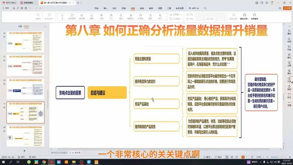 （19081期）TEMU运营课程（基础+进阶）：从店铺注册合规申报到选品核价活动申报，系统搭建稳定盈利店铺