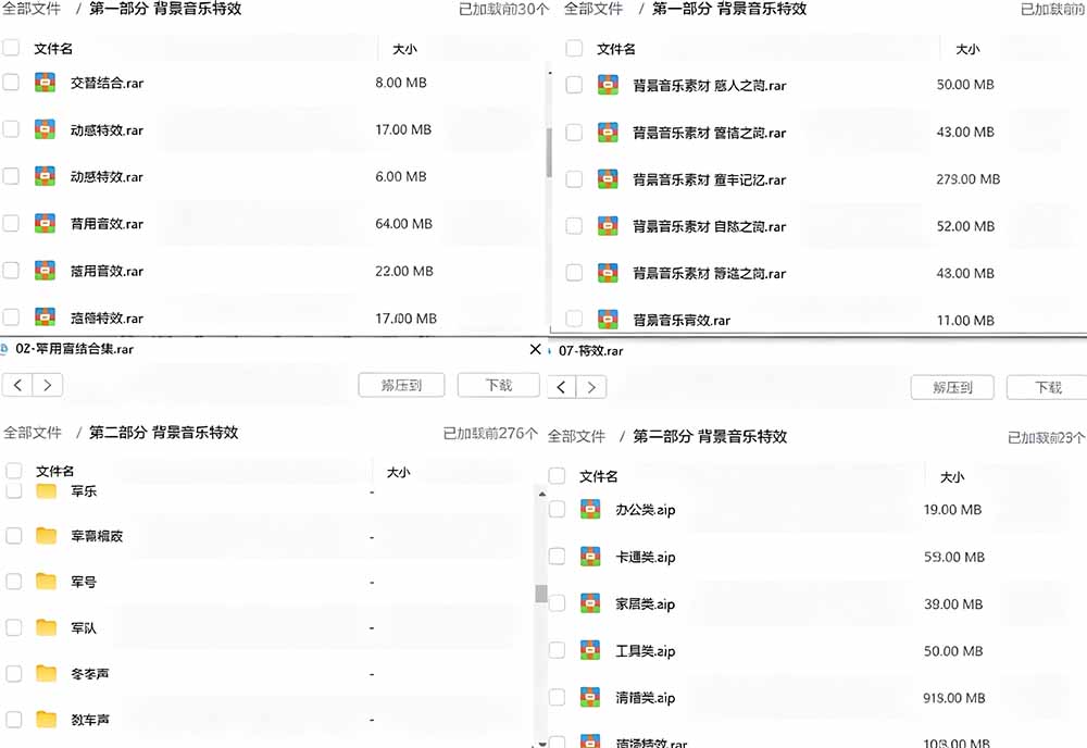 (19444期)宝藏级音效素材包!10000+款背景音乐音效素材合集,自然片头婚礼会议常用音效包,分类清晰 (19444期)宝藏级音效素材包!10000+款背景音乐音效素材合集,自然片头婚礼会议常用音效包,分类清晰