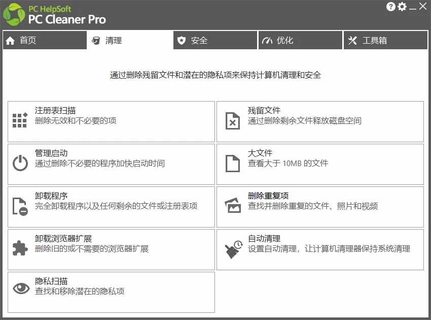 (19282期)轻松吊打Win系统自带工具!电脑清理优化神器,拯救电脑容量,仅5MB,完全免费使用 PC Cleaner Pro (19282期)轻松吊打Win系统自带工具!电脑清理优化神器,拯救电脑容量,仅5MB,完全免费使用 PC Cleaner Pro