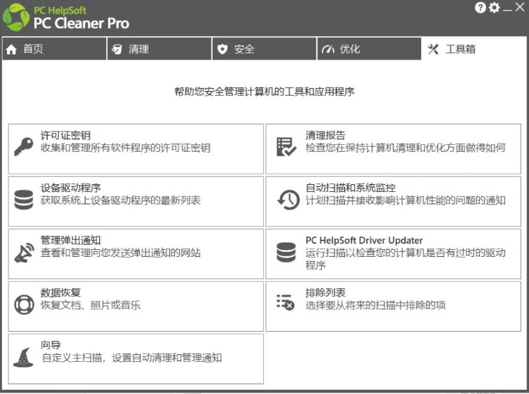 (19282期)轻松吊打Win系统自带工具!电脑清理优化神器,拯救电脑容量,仅5MB,完全免费使用 PC Cleaner Pro (19282期)轻松吊打Win系统自带工具!电脑清理优化神器,拯救电脑容量,仅5MB,完全免费使用 PC Cleaner Pro
