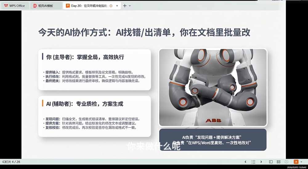 （19334期）21天AI论文成稿实战营：选题定向×文献提纲×AIGC合规×全文整合，完成可交导师的阶段稿