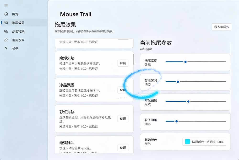 (19356期)Windows特效小工具!一键给你的鼠标添加拖尾与点击动态特效,吾爱出品,免费使用 Mouse Trail (19356期)Windows特效小工具!一键给你的鼠标添加拖尾与点击动态特效,吾爱出品,免费使用 Mouse Trail